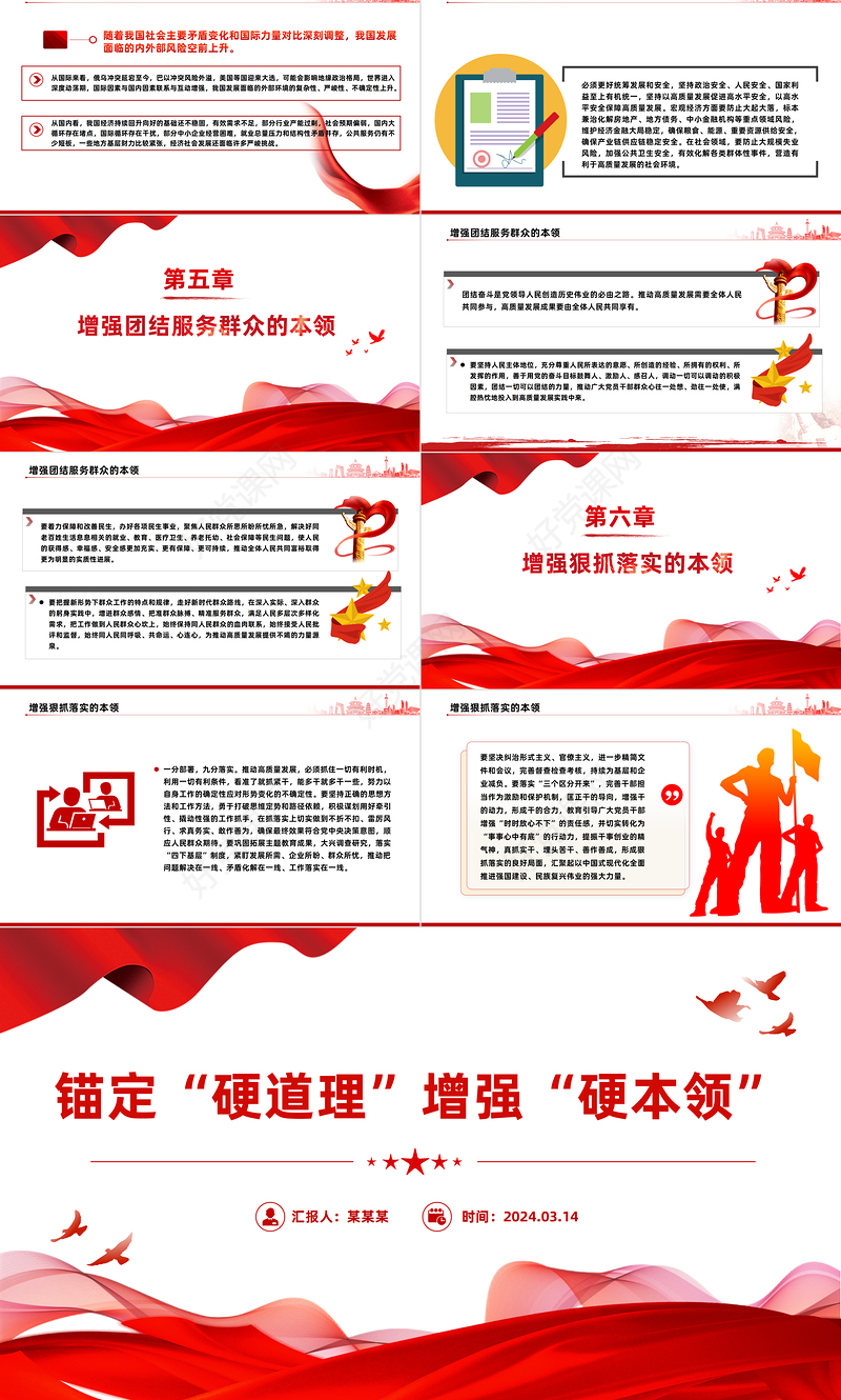 精美党政风两会首要任务之牢牢把握高质量发展PPT课件模板