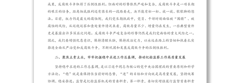 在全县纪检监察工作会议上的讲话(1)