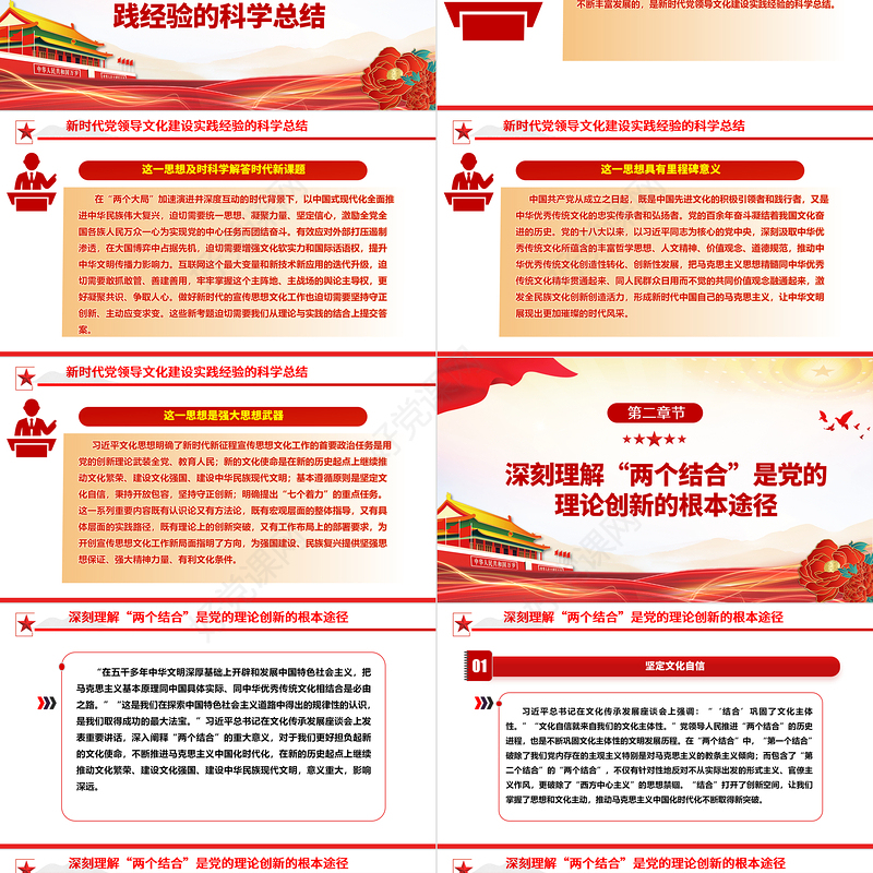 2023担负起新的文化使命ppt红色精美风奋力开创宣传思想文化工作新局面基层党员党组织党课学习课件