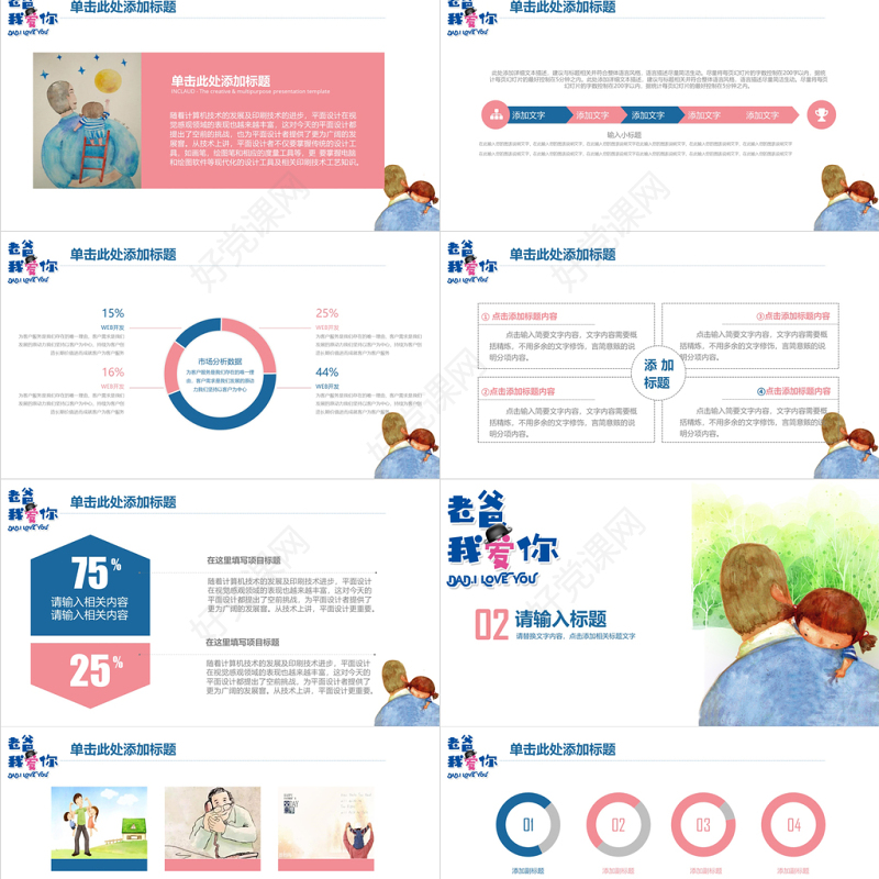 插画风清新父亲节快乐PPT模板