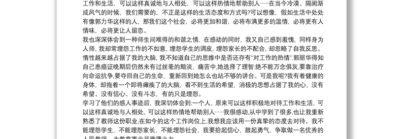 教师榜样力量心得体会