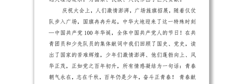 七一建党100周年讲话精神观后感-庆祝中国共产党成立一百周年大会心得体会