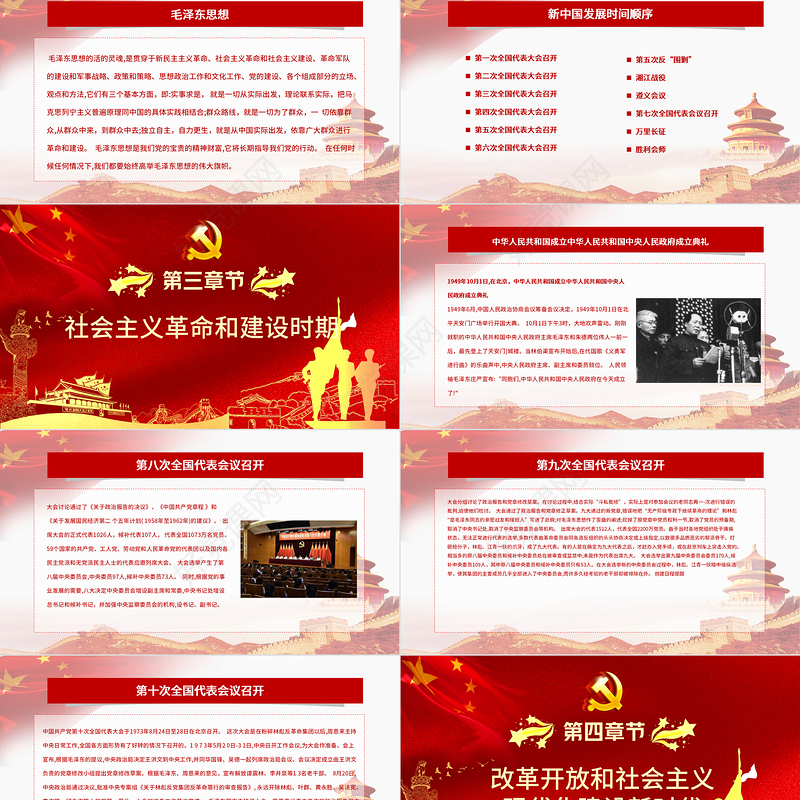 中国共产党建党100周年七一党课光辉历程党史党课PPT模板