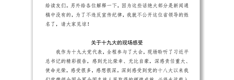 重磅！一位省领导这样学十九大报告，燃爆了！