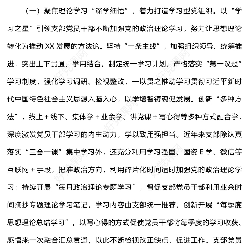 2024年上半年抓基层党建工作述职报告下载