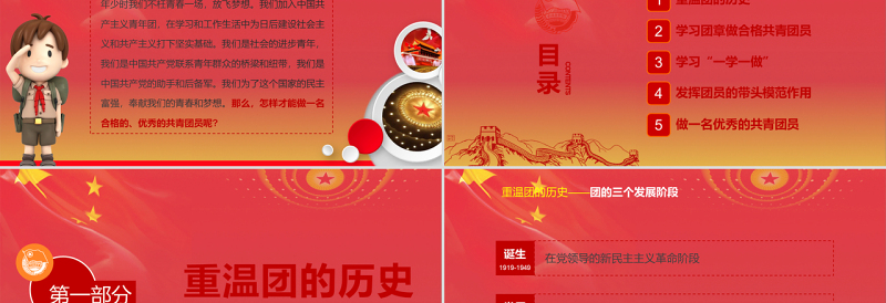 政府党建机关建党通用共青团员党建PPT模板