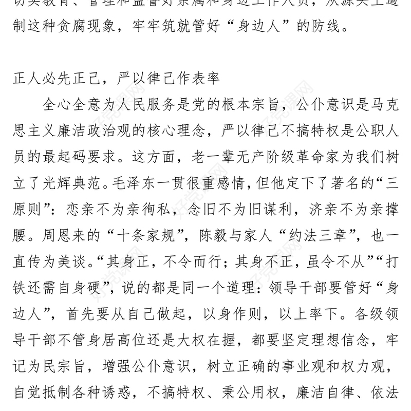 筑牢三道防线管好“身边人”