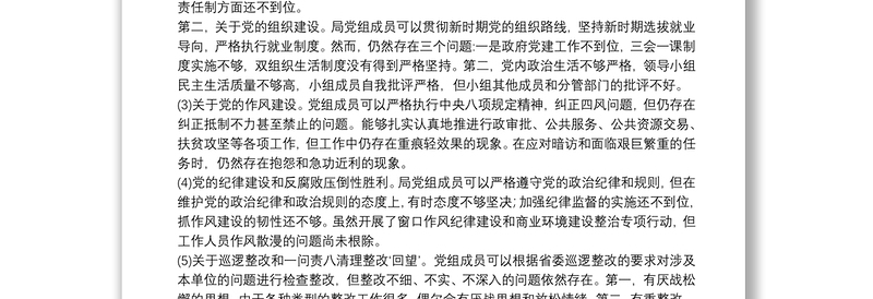 省委巡视整改专题民主生活会前征求意见和具体意见的汇报三篇