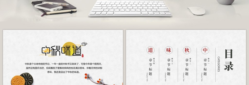 传统节庆中秋节中国风主题PPT模板
