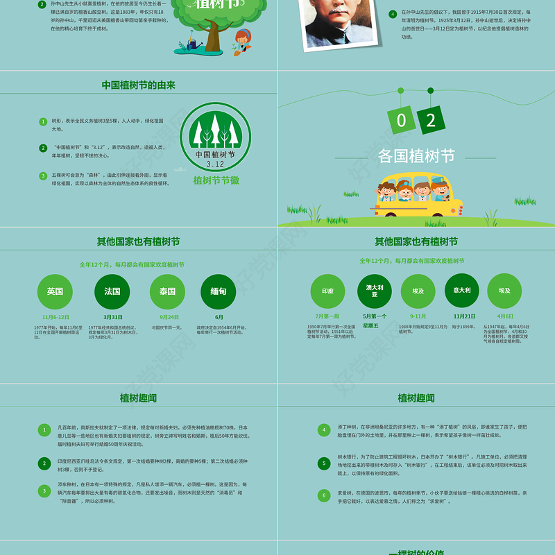 清新简约植树节主题班会PPT