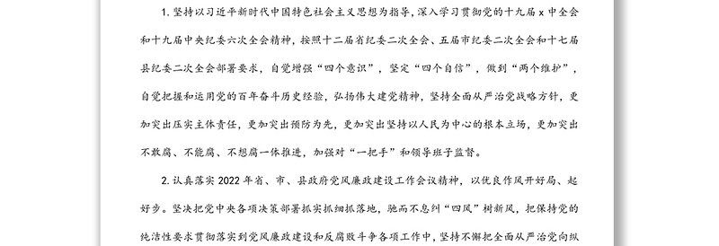 2022年党风廉政建设责任书