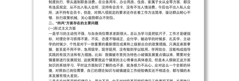 20xx年组织生活个人对照检查材料