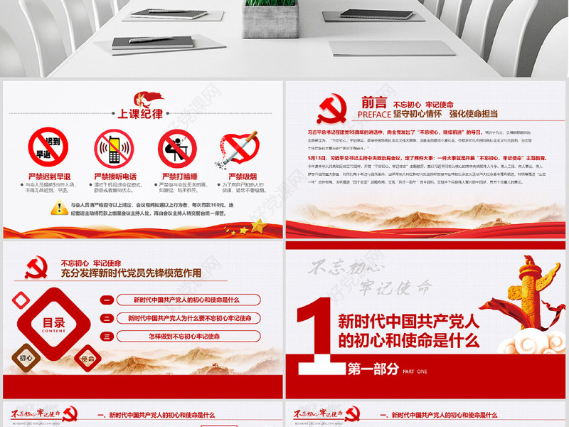 原创2019第二批不忘初心主题教育专题党课-版权可商用