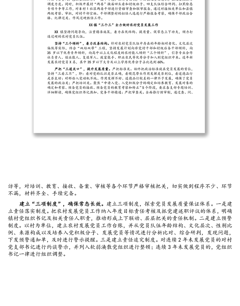 基层干部队伍建设党员发展工作经验2篇