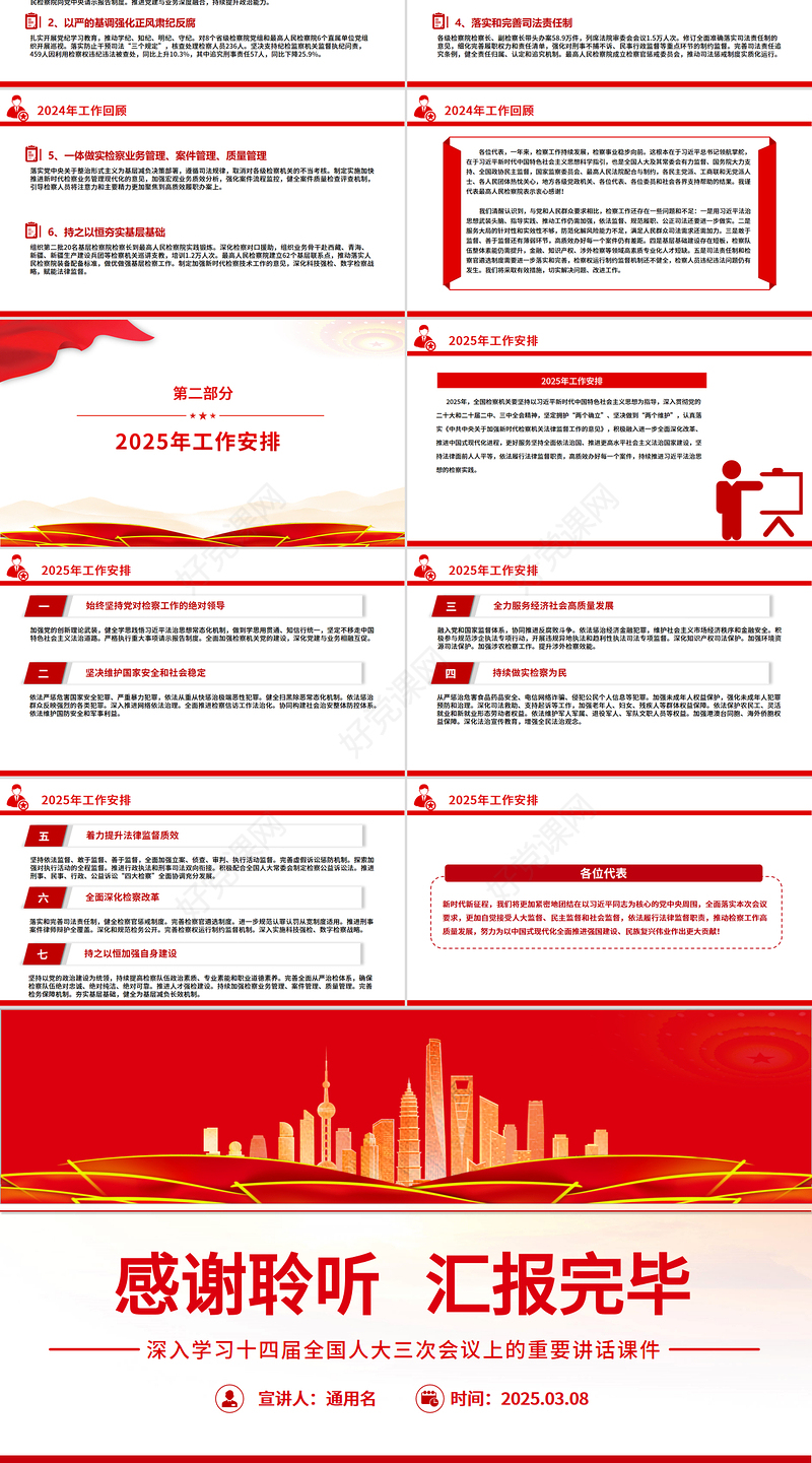 党政风2025最高人民检察院工作报告PPT两会精神课件