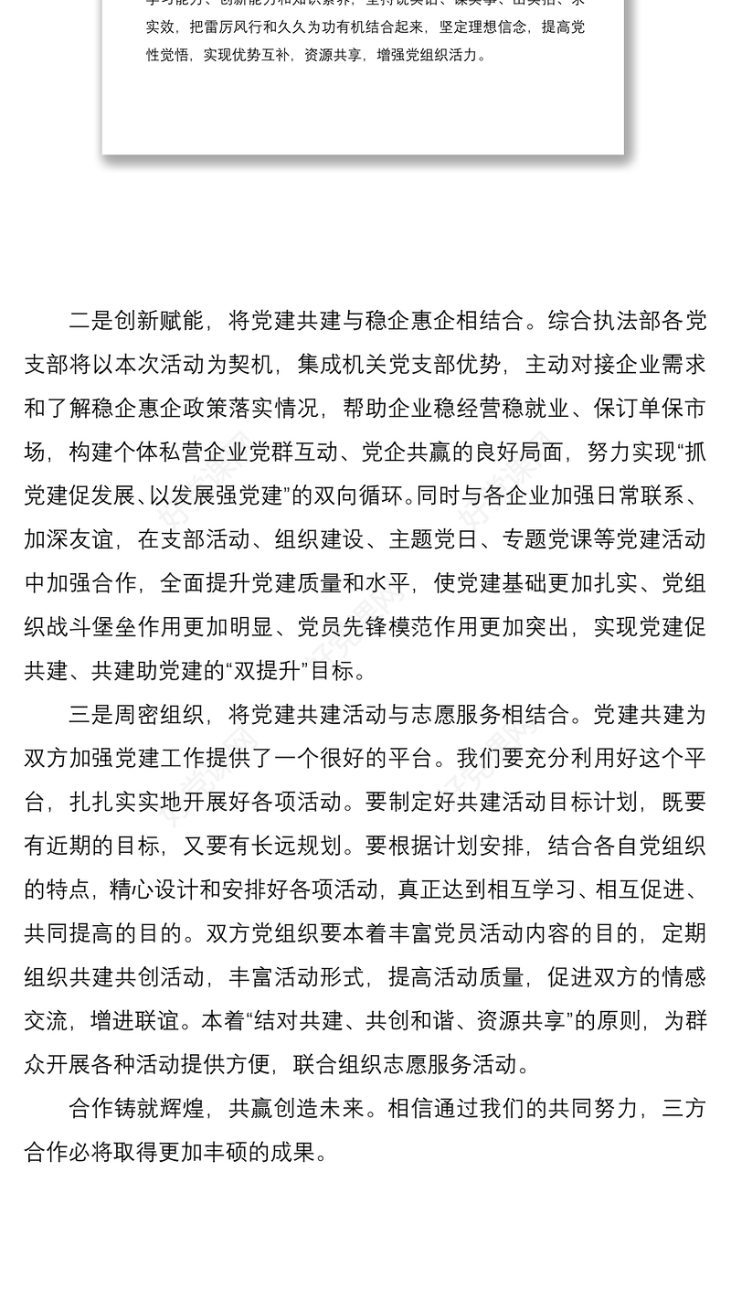某局党支部书记“党建共建 资源共享”表态发言