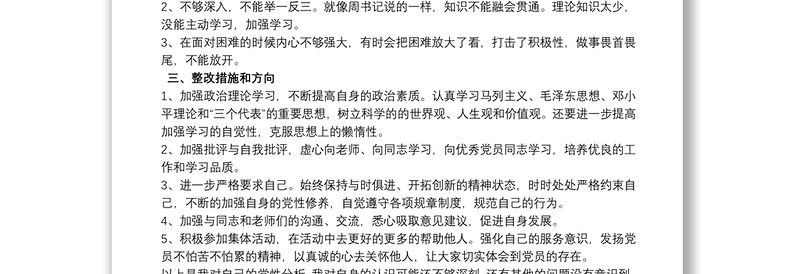 自我批评 批评与自我批评