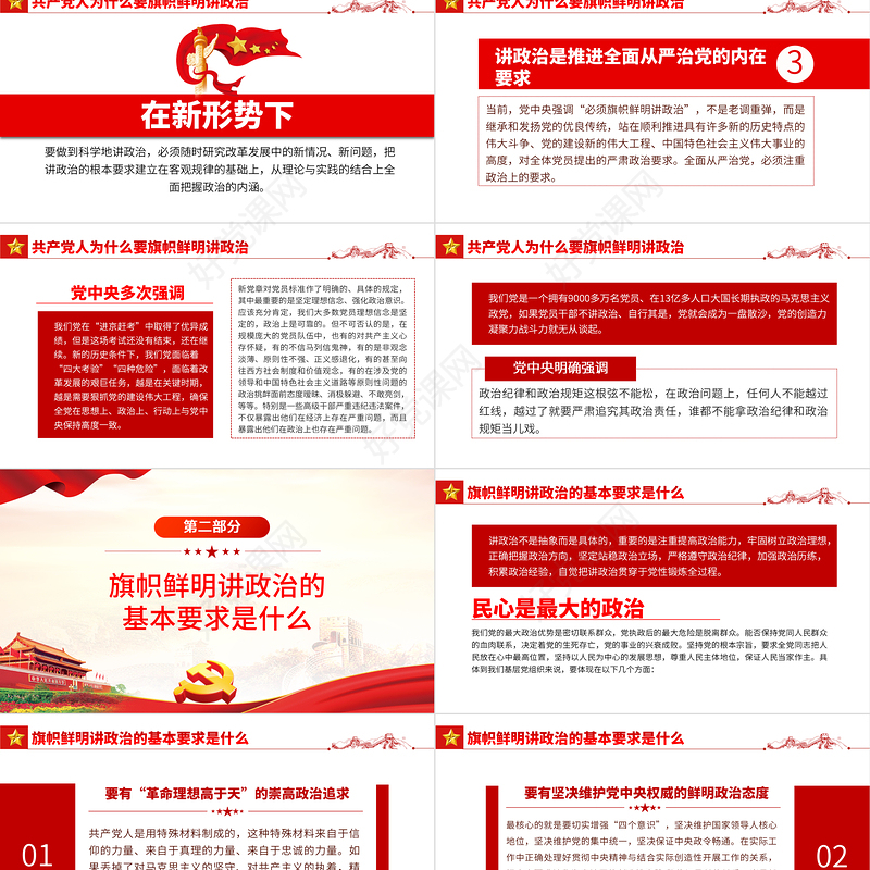 旗帜鲜明讲政治PPT红色党政风不忘初心牢记使命七一主题教育专题课件模板