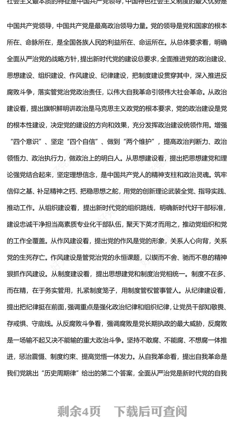 2022“三个维度”标注新时代党的建设历史性成就PPT大气党建风党员干部学习教育专题党课党建课件(讲稿)