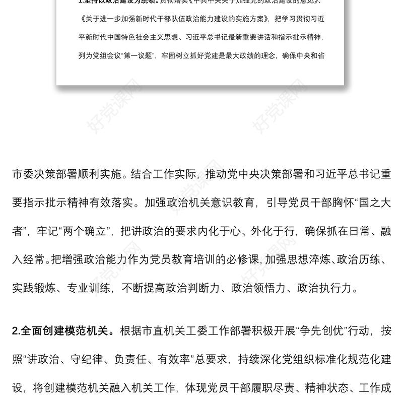 机关单位党支部三年换届工作总结报告