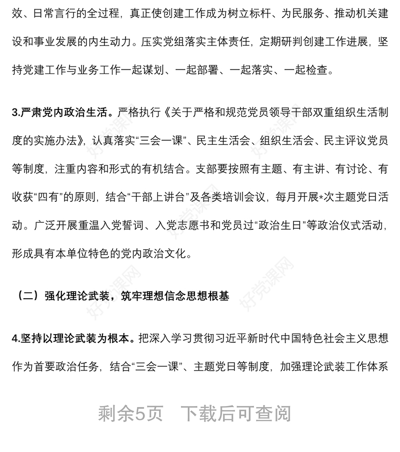 机关单位党支部三年换届工作总结报告