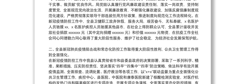 县卫生健康局2021年健康扶贫攻坚工作总结汇报