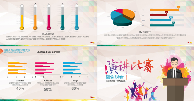 红色大气演讲比赛ppt大学生辩论赛演说演讲ppt