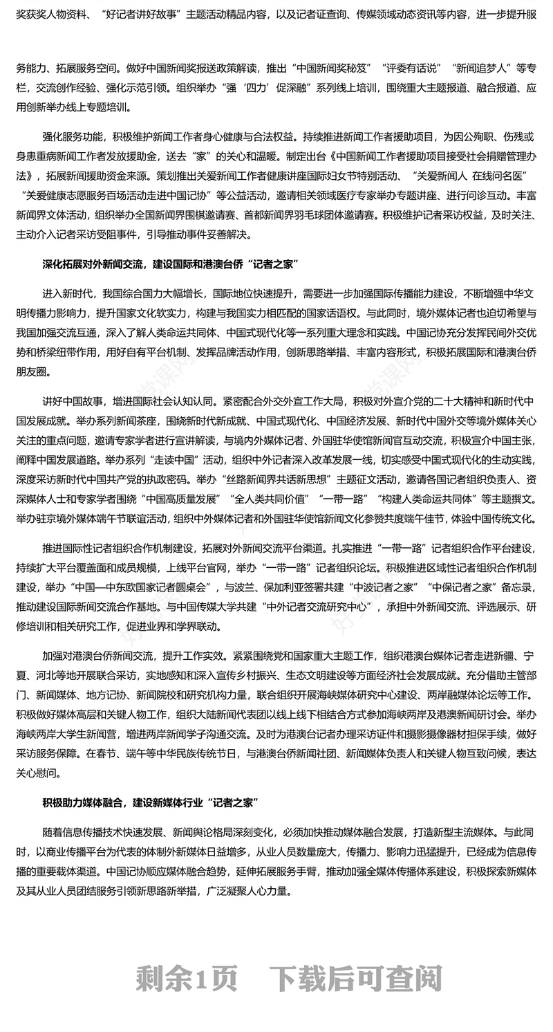 大气精美风聚焦聚力新时代“记者之家”建设PPT专题党课课件模板(讲稿)