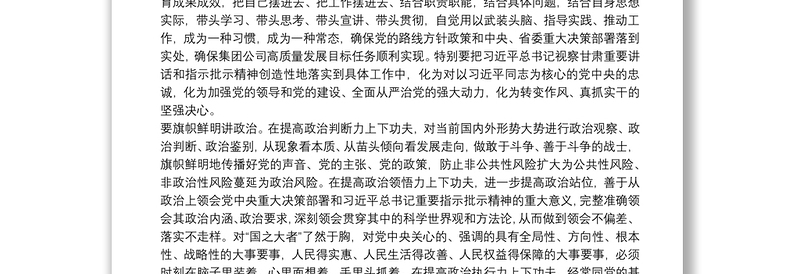 纪委书记在新任职中层领导干部集体廉政谈话会上的讲话