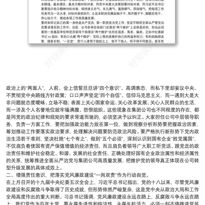 纪委书记在新任职中层领导干部集体廉政谈话会上的讲话