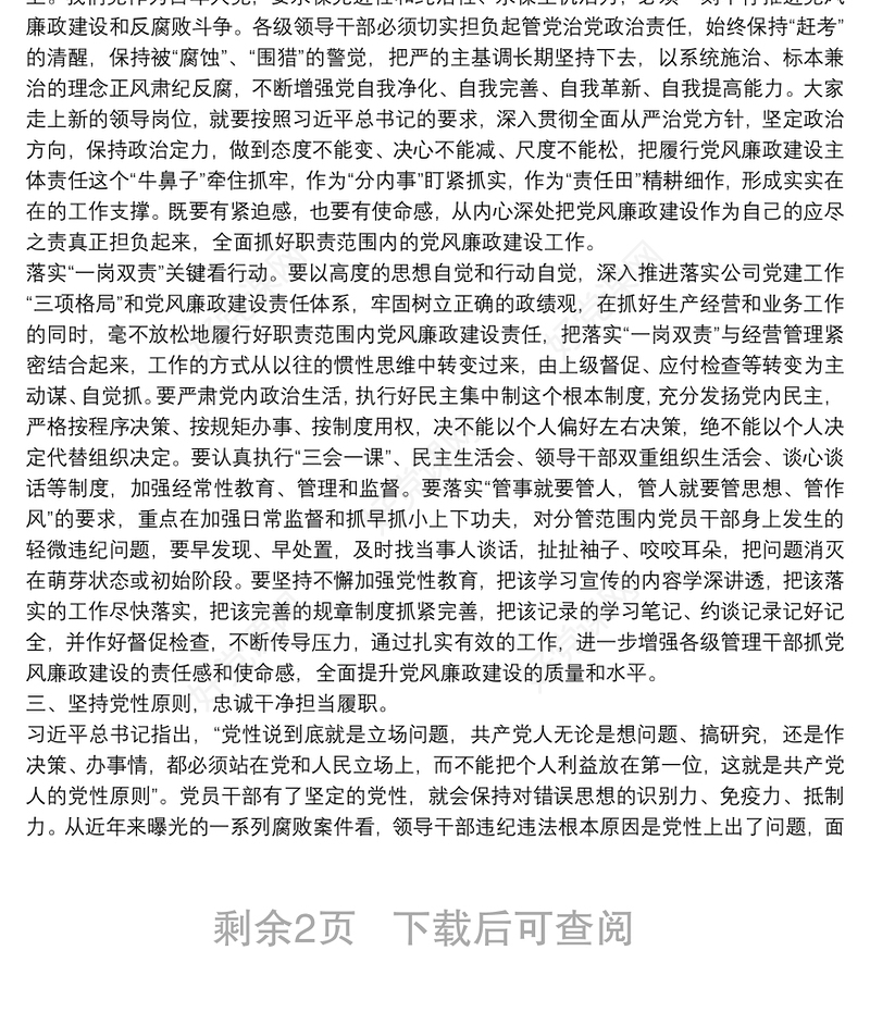 纪委书记在新任职中层领导干部集体廉政谈话会上的讲话