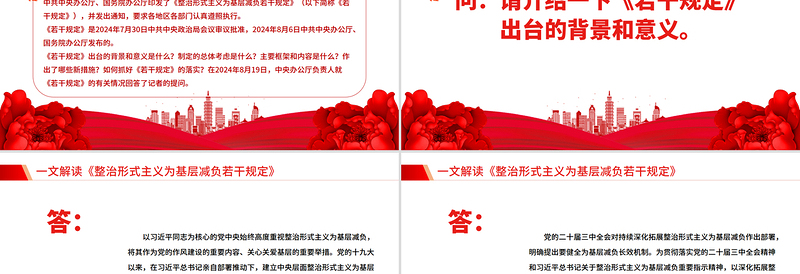 一文解读《整治形式主义为基层减负若干规定》PPT课件