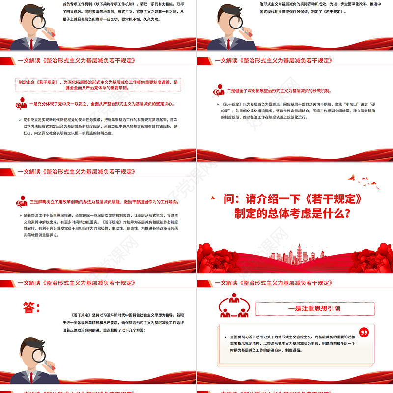 一文解读《整治形式主义为基层减负若干规定》PPT课件