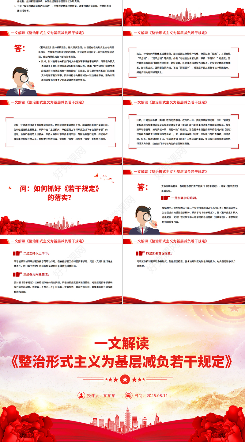 一文解读《整治形式主义为基层减负若干规定》PPT课件