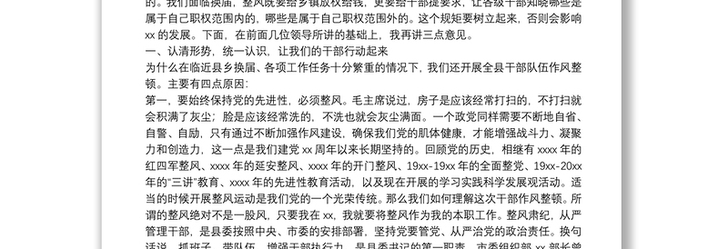 在全县干部队伍作风整顿动员大会上的讲话