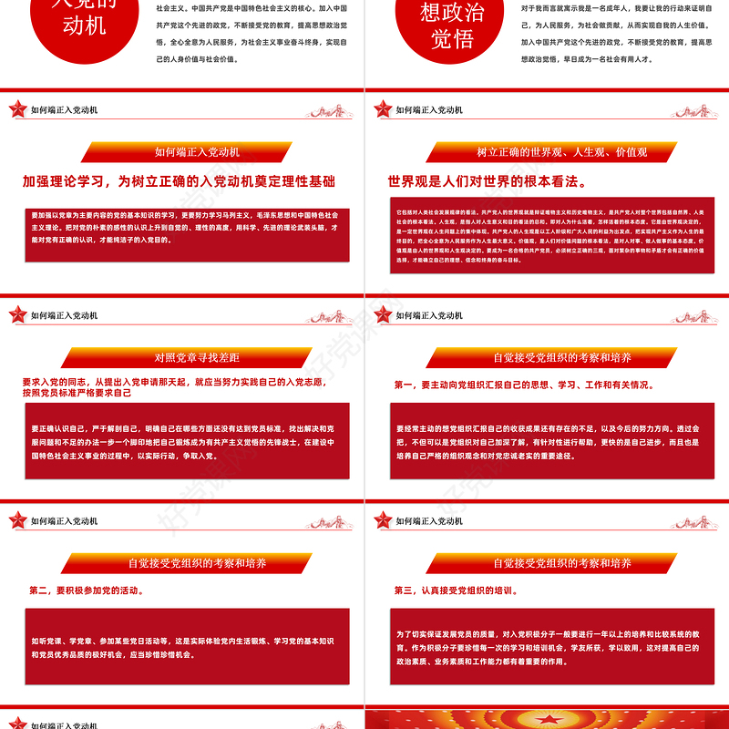 入党动机党课PPT党建风内容完整的入党答辩入党申请知识课件模板