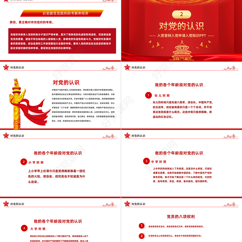 入党动机党课PPT党建风内容完整的入党答辩入党申请知识课件模板