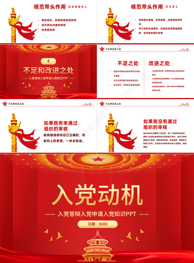 入党动机党课PPT党建风内容完整的入党答辩入党申请知识课件模板