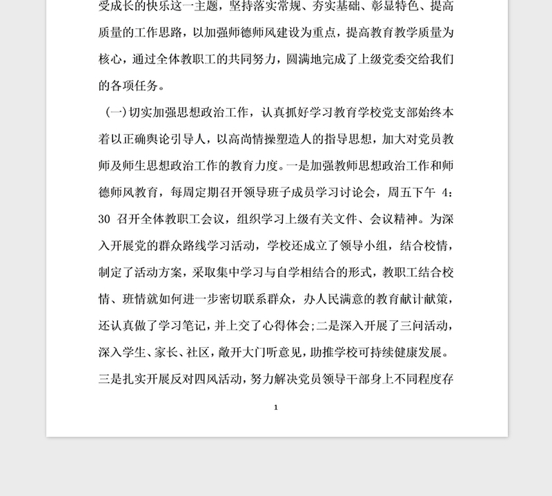 2021年学校领导班子对照检查材料范文