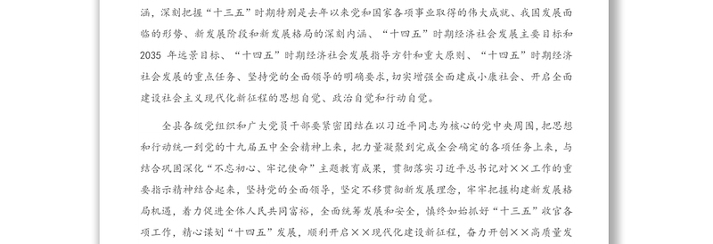 中共XX县委办公室关于迅速组织学习贯彻党的十九届五中全会精神的通知