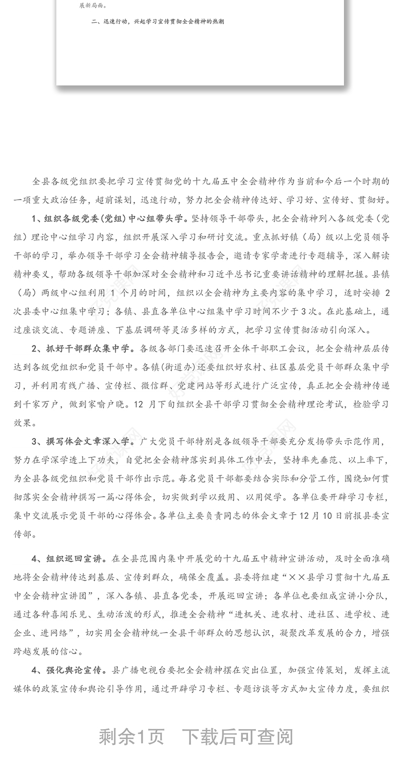 中共xx县委办公室关于迅速组织学习贯彻党的十九届五中全会精神的通知