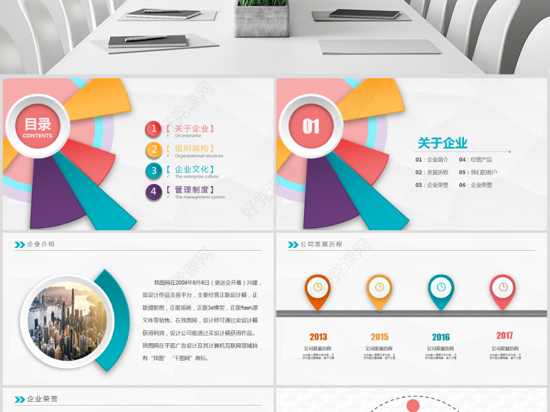 2021公司招聘新员工入职培训ppt模板