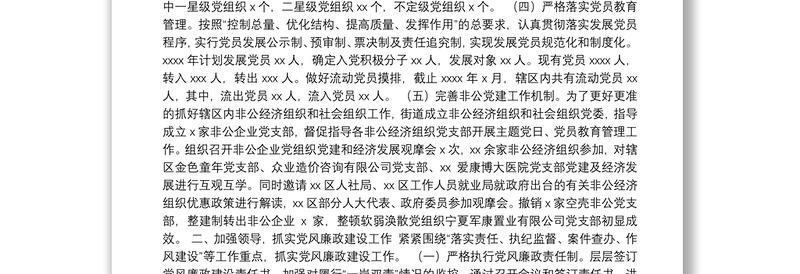 街道办事处2020年工作总结及2021年工作思路（街道）