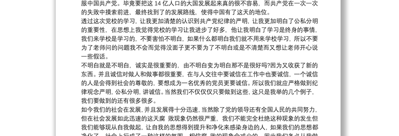 精选党校培训个人心得体会通用8篇2021