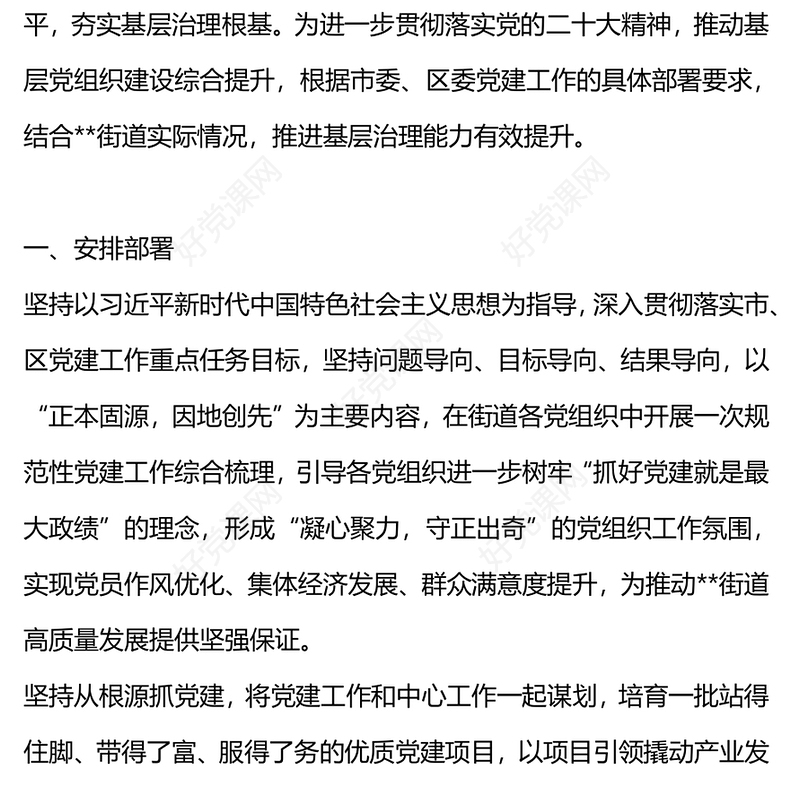 基层党建总结PPT红色大气街道党工委年终党建工作汇报模板(讲稿)