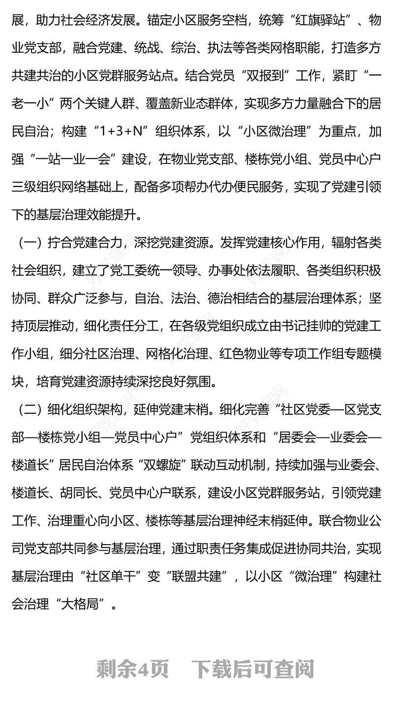 基层党建总结PPT红色大气街道党工委年终党建工作汇报模板(讲稿)