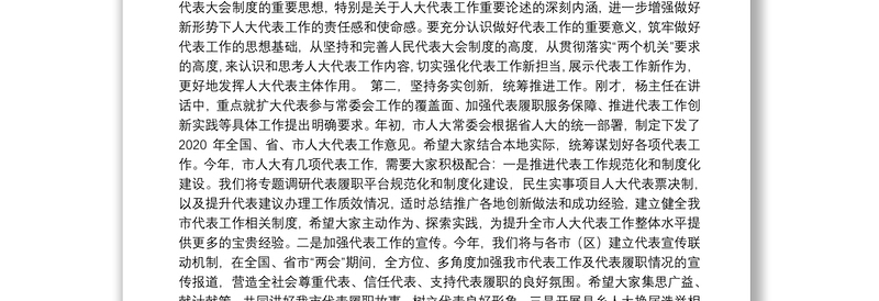 泰州市人大常委会副主任：在加强和改进泰州人大代表工作交流会上的主持讲话