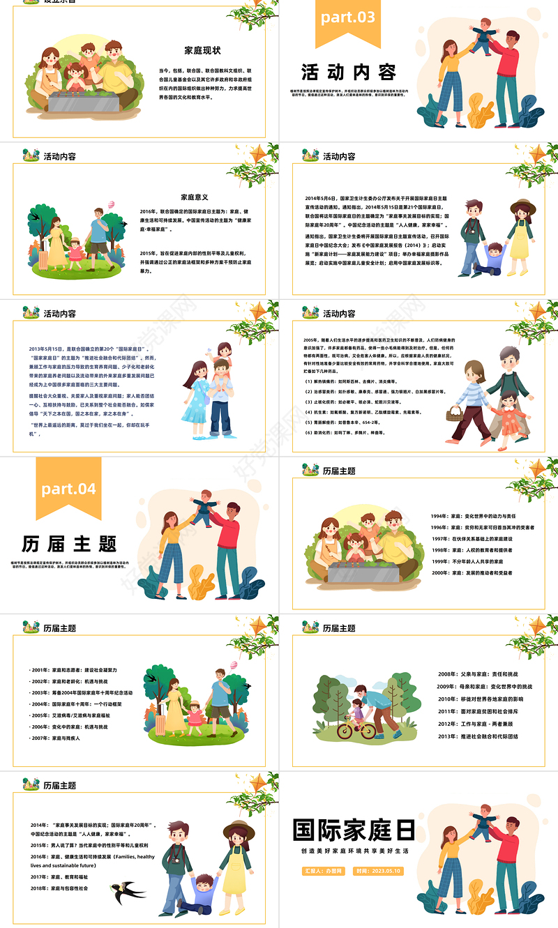 2023国际家庭日PPT卡通风创造美好家庭环境共享美好生活课件模板下载