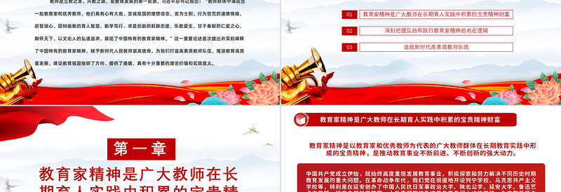 努力培养造就堪当民族复兴大任的大国良师PPT简洁风学习中国特有的教育家精神课件