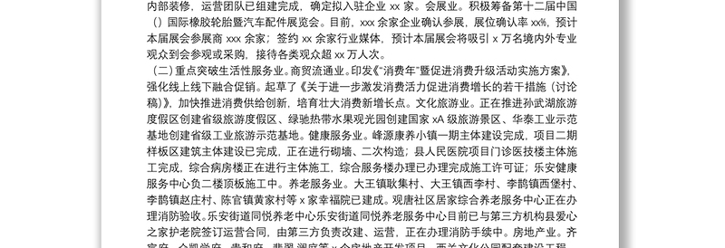 关于进一步优化调整产业结构情况汇报范文